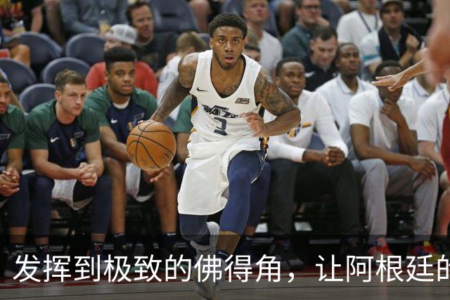 发挥到极致的佛得角，让阿根廷的问题彻底暴露