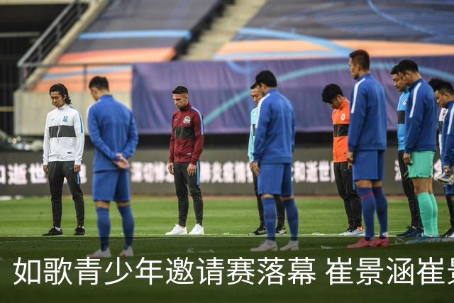 如歌青少年邀请赛落幕 崔景涵崔景国姐弟夺A组双冠