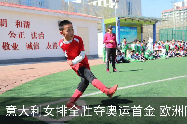 意大利女排全胜夺奥运首金 欧洲队36年后奥运登顶