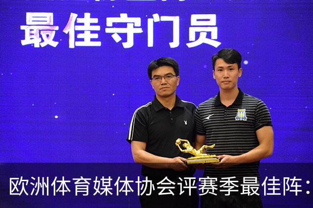 欧洲体育媒体协会评赛季最佳阵：枪手4将、巴黎3人 姆哈凯三叉戟